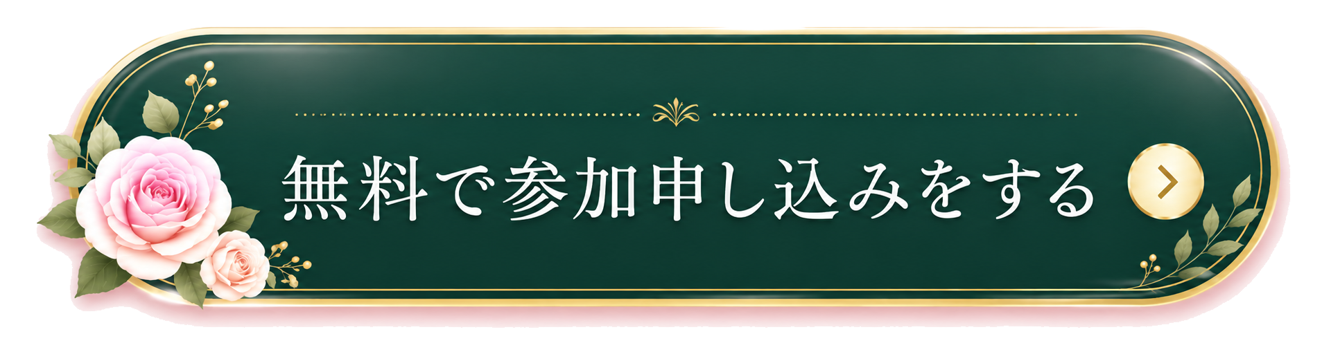 お申し込みはこちら